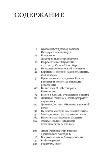 "Бехтерев в Кремле. Психолог и тиран" Лучано Мекаччи
