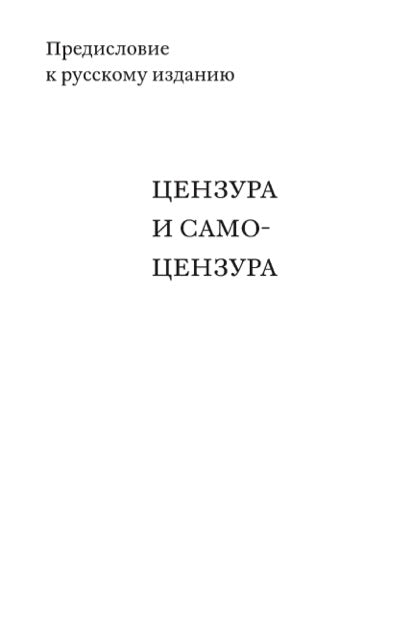 "Бехтерев в Кремле. Психолог и тиран" Лучано Мекаччи