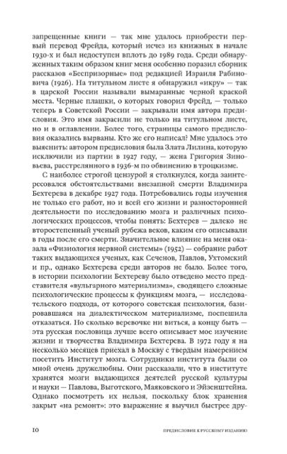 "Бехтерев в Кремле. Психолог и тиран" Лучано Мекаччи