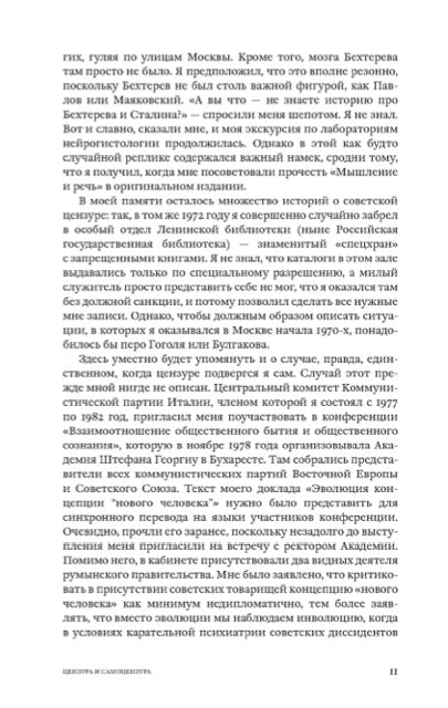 "Бехтерев в Кремле. Психолог и тиран" Лучано Мекаччи