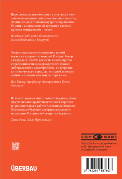 (Ebook) "Россия против современности" Александр Эткинд