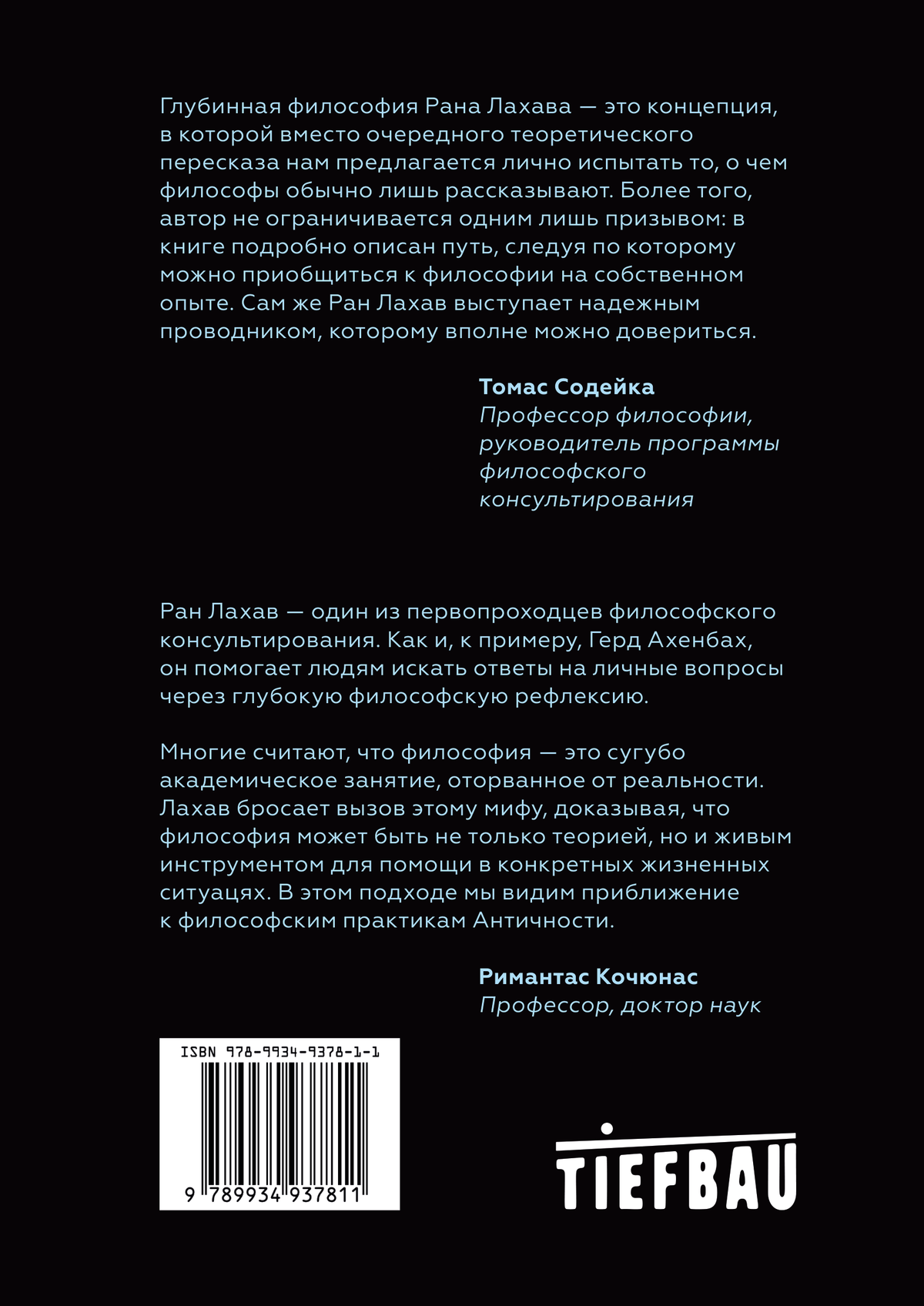 Глубинная философия Ран Лахав