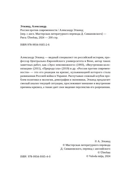 (Ebook) "Россия против современности" Александр Эткинд