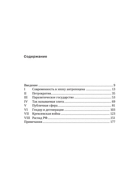 (Ebook) "Россия против современности" Александр Эткинд